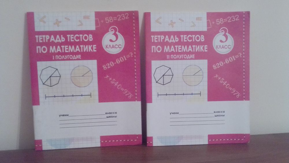 Книги по математике российские для 2-4 классов