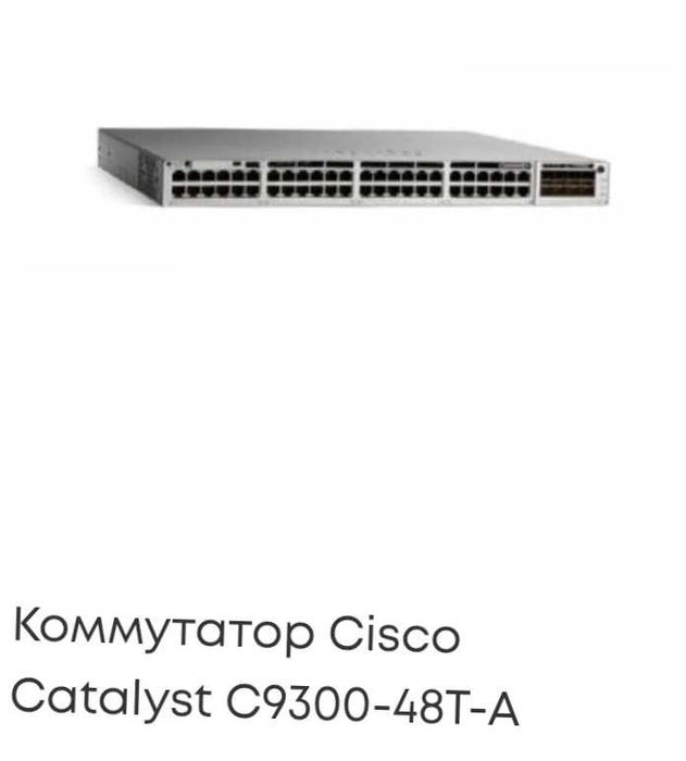 Коммутатор Cisco Catalyst C9300-48T-A