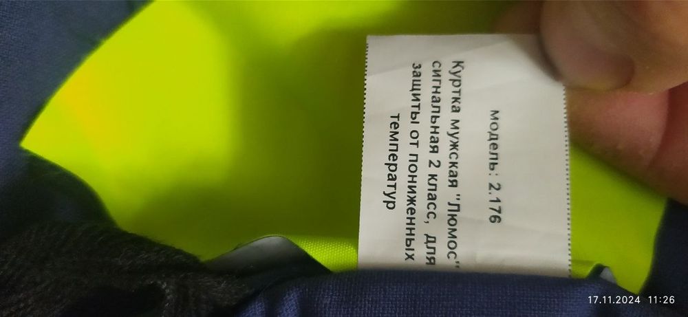 Зимняя рабочая куртка .