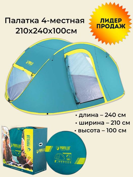 Палатка 4-местная-210х240х100 см. Доставка бесплатно