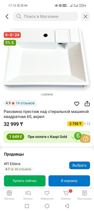 Раквина сатылады