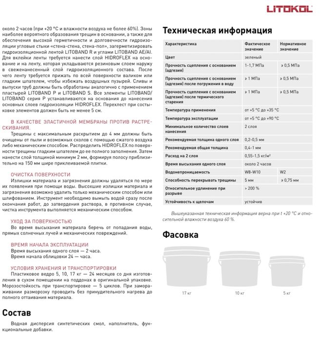 Гидроизоляция полимерная эластичная HIDROFLEX EVO Litakol