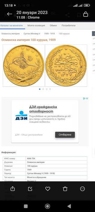 Златна монета 100 куруша