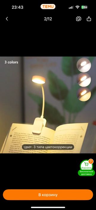 Новый Ночник-закладка для книги