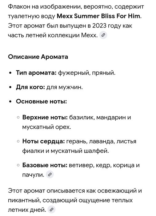 Духи мужские Парфюм MEXX