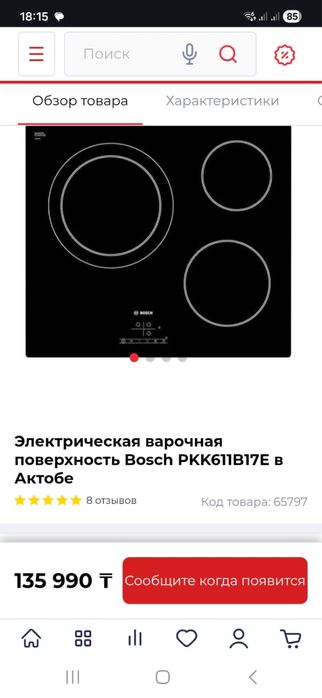 Продам варочную поверхность Bosch