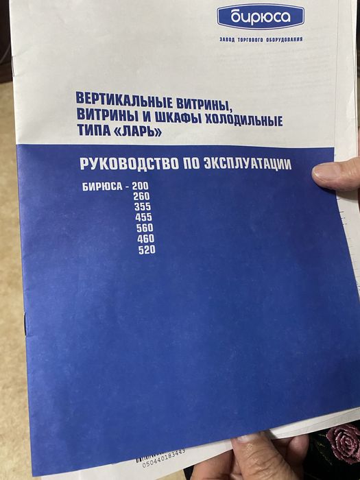 Продам морозильник бирюса