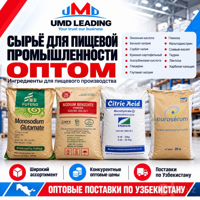 Сырьё для пищевой промышленности — ОПТОМ