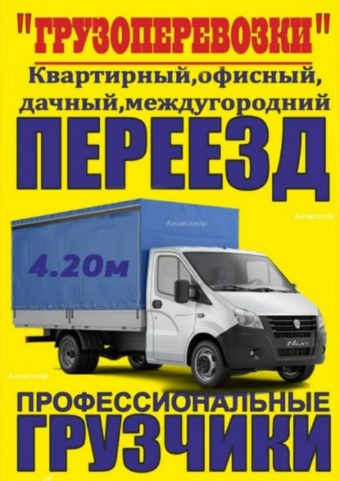 Услуги Грузчики и Разнарабочи есть Газели