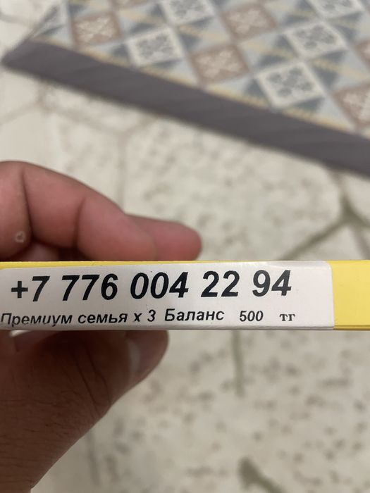 Продается номера