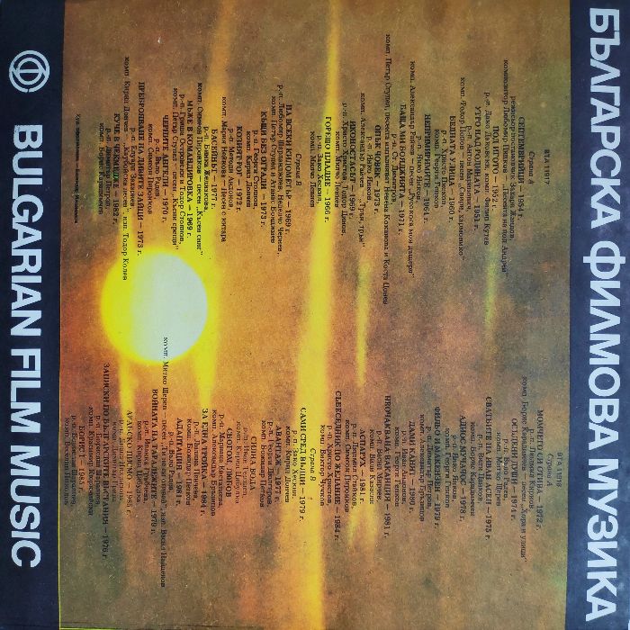 Българска Филмова Музика - ВТА 11917-8 (2бр.) плочи