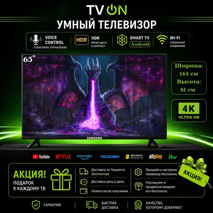 Телевизор Самсунг 65 смарт 4К с голосовым управлением безрамок HDR IPS