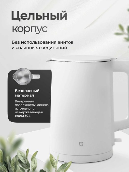 Электрический чайник Xiaomi Mi Kettle N1
