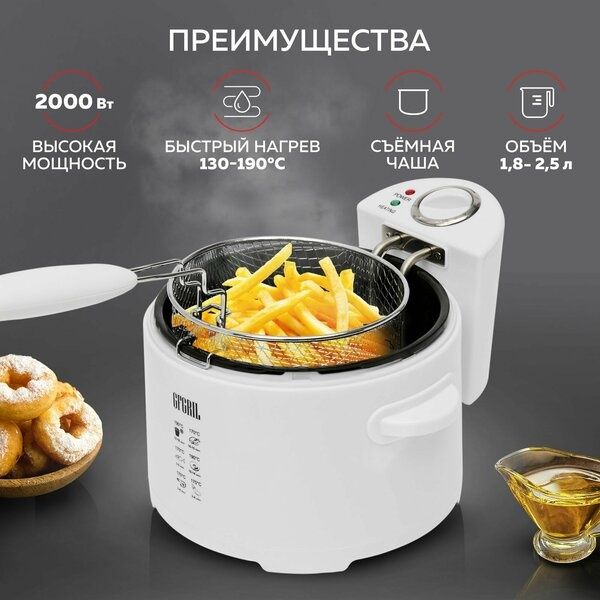 Фритюрница электрическая со съемной чашей GFGRIL GFF-014