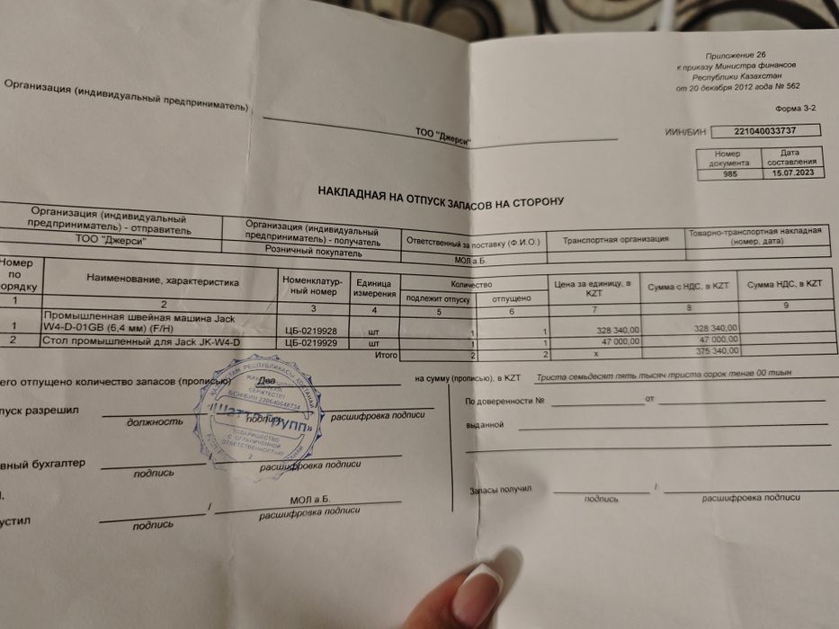 Распошивалка Jack W4