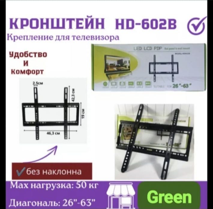 Кронштейн для телевизора