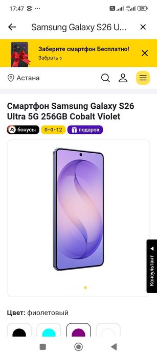 Samsung galaxy S26 ultra 5G ,512 GB Codalt Violet