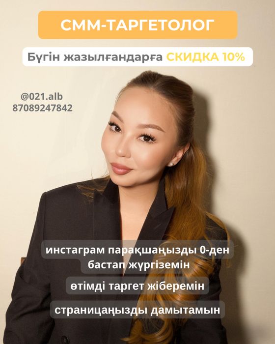 Смм-таргетолог Альбина