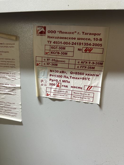 Котел газовый Лемакс продам