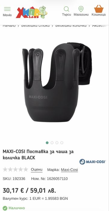 Количка Maxi-Cosi “Fame”