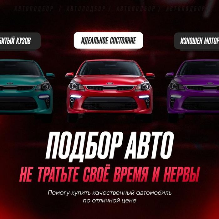 Авто Подбор Эльдар