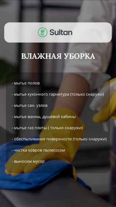 Клининг уборка чистка