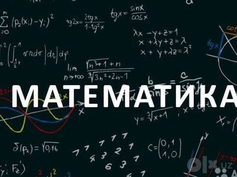 Репититор по математике