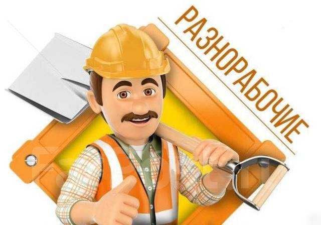 Разнорабочие УКА