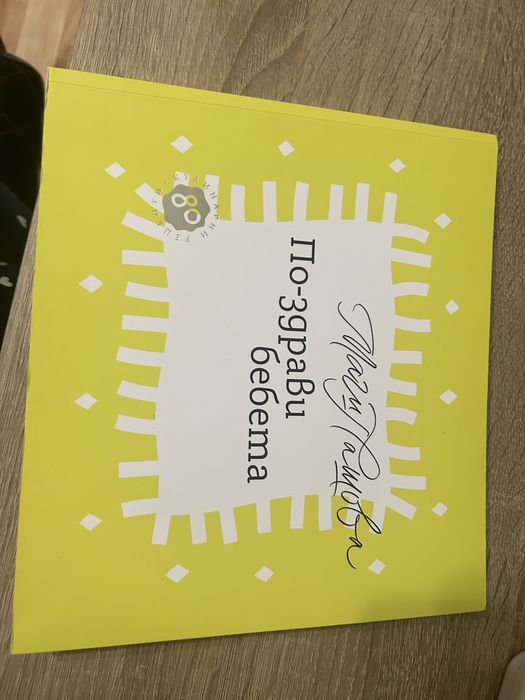 По - здрави бебета от Маги Пашова