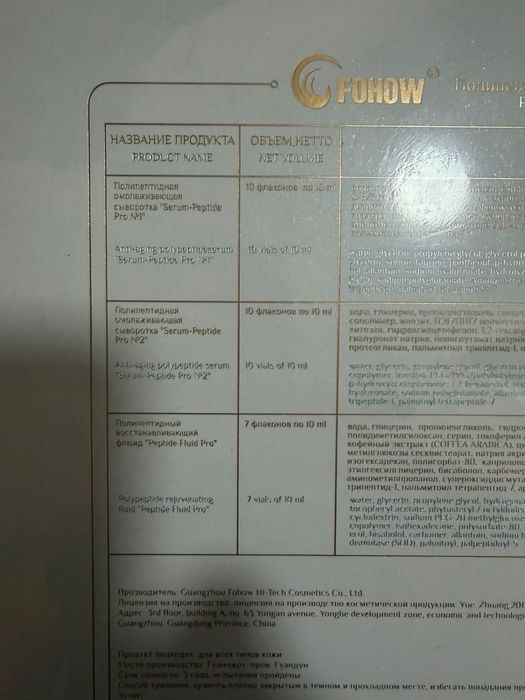 FOHOW Multi-Peptide Serum Professional Care