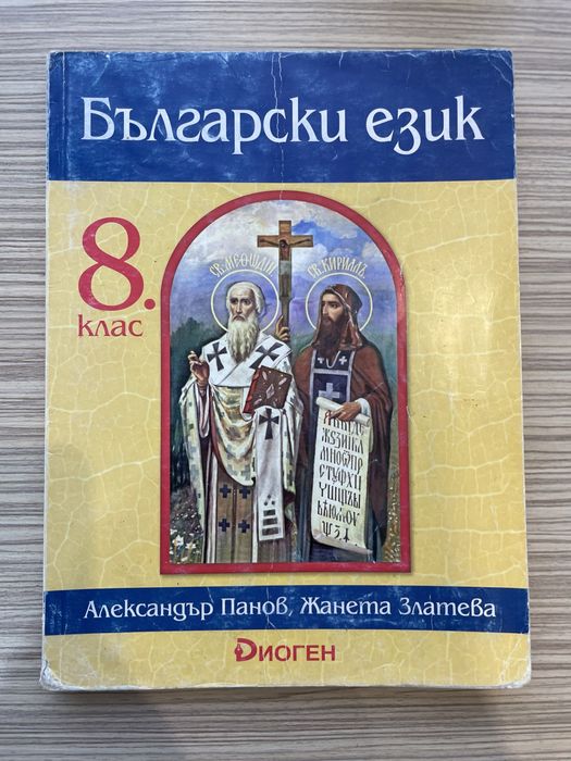 Учебници за 8,9,10,11 клас