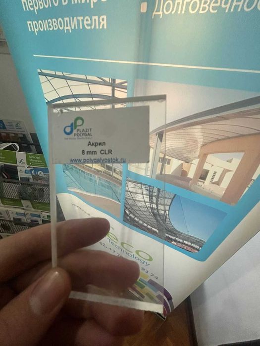 Акриловое стекло , ОРГ Стекло, Полистирол