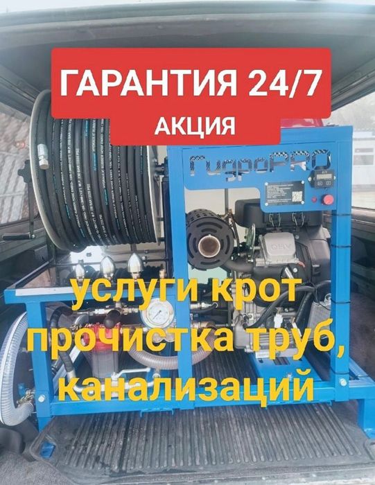 Сантехник Чистка канализации прочистка канализации не дорого кротом