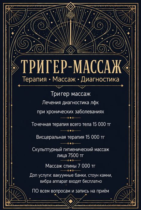 Точечная терапия