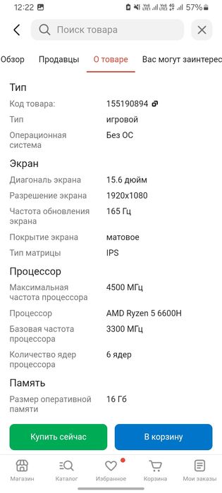 Ноутбук для игры