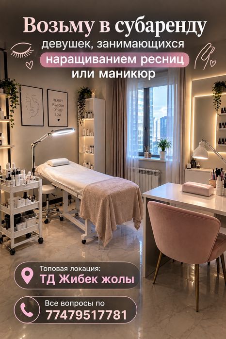 Возьму в субаренду