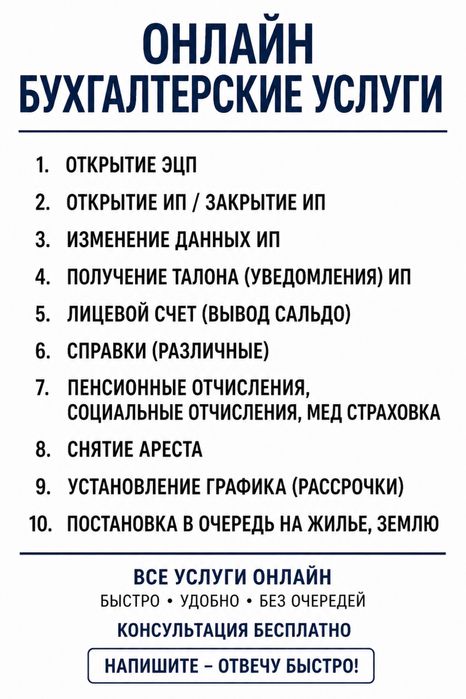 Бухгалтерские услуги ИП