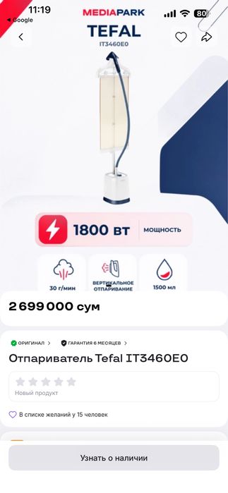 Отпариватель Tefal