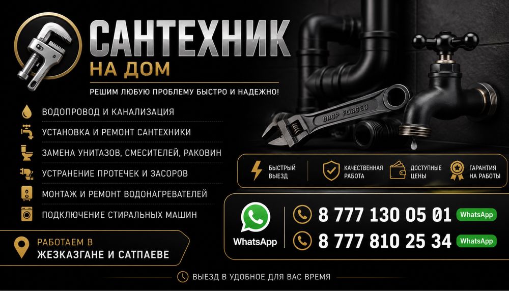 Услуги сантехна на дому