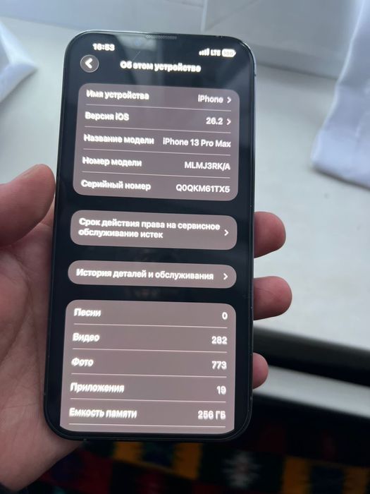 Айфон 13 про макс 256