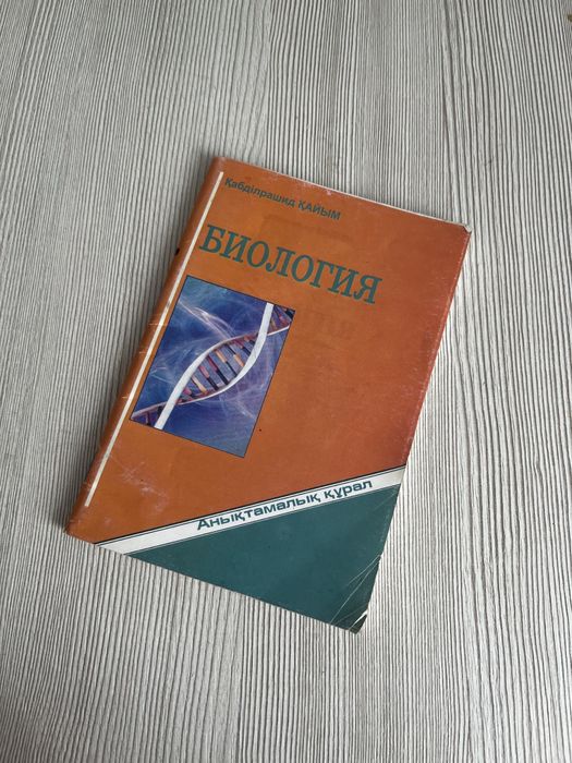 книжка биология вся школьная программа