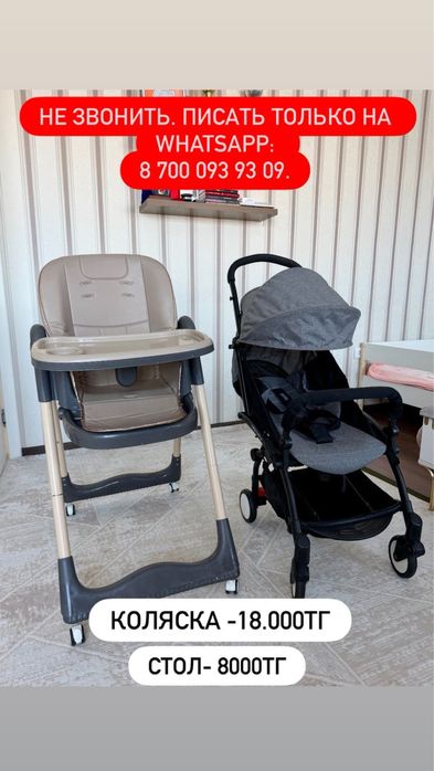 Продаю Коляска и Обеданный столик