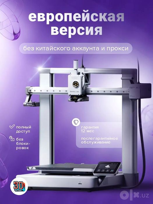 Bambu Lab A1, A1 Combo GLOBAL (поддержка русского языка) ГЛОБАЛ-Версия