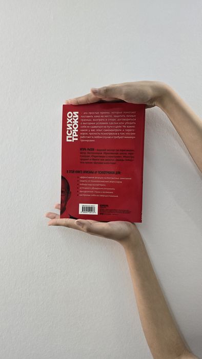 Книга;психотрюки