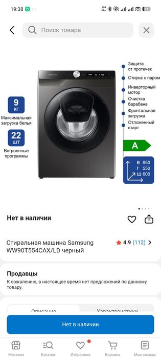 Samsung стиральная машина