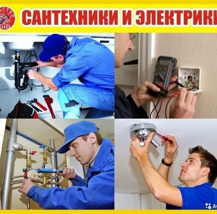 Сантехника электрика