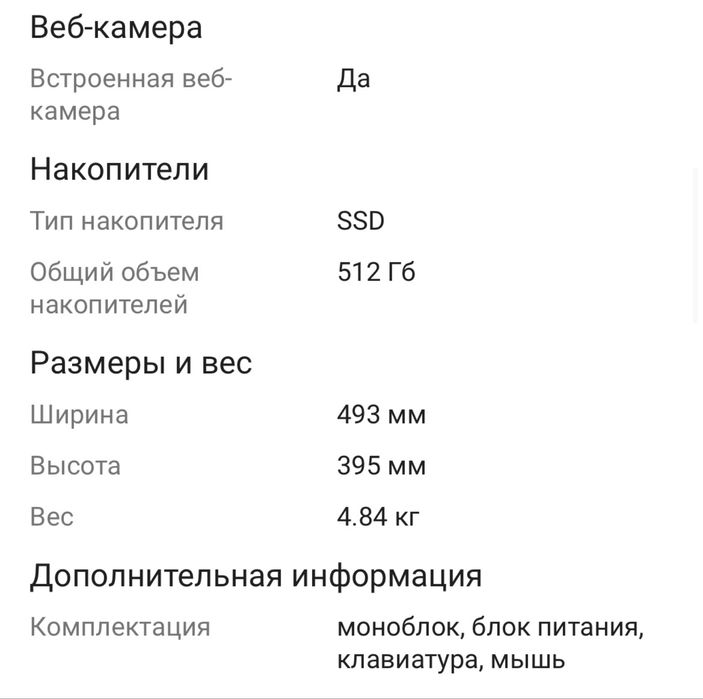 Моноблок в идеал. состояний.