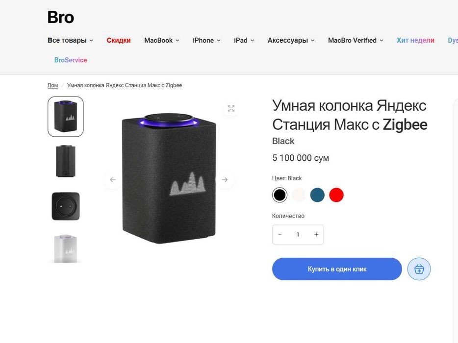 ПРОДАМ Яндекс Станция Макс (Умная колонка с Алисой) Состояние ОТЛИЧНОЕ