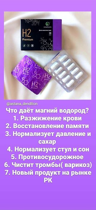 Магний водарод H2 Premiym