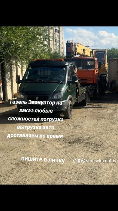 Эвакуатор 24/7 Ерасыл